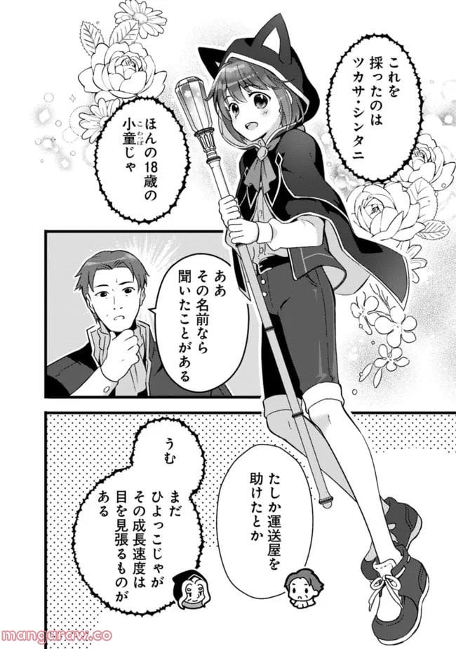 鑑定能力で調合師になります - raw - 第22話 - https://jppp.jjkk.to/jppp/05071328/t2cqfwk2hc1.jpg