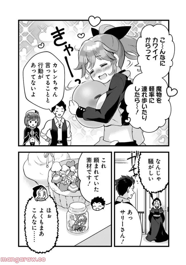 鑑定能力で調合師になります - raw - 第22話 - https://jppp.jjkk.to/jppp/05071328/tfbpzlmnj5u.jpg