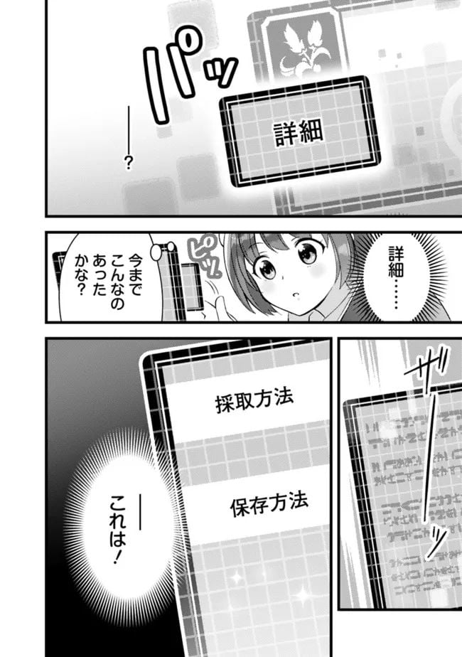 鑑定能力で調合師になります - raw - 第21話 - https://jppp.jjkk.to/jppp/05071328/ws2z2bffu5q.jpg
