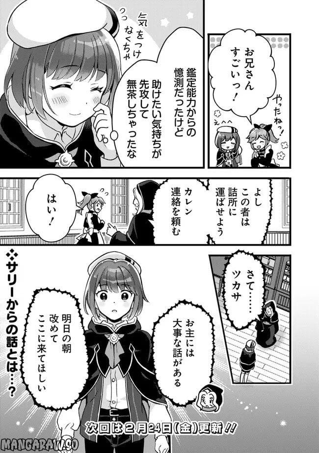 鑑定能力で調合師になります - raw - 第24話 - https://jppp.jjkk.to/jppp/05071328/xwmhstptuq0.jpg