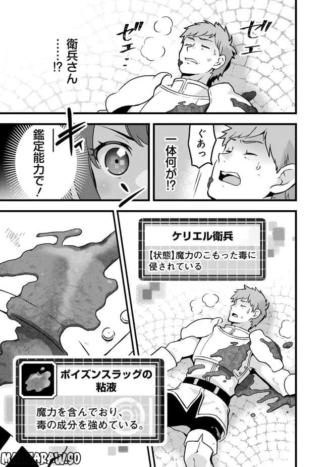 鑑定能力で調合師になります - raw - 第24話 - https://jppp.jjkk.to/jppp/05071328/y2igvzrh4xl.jpg