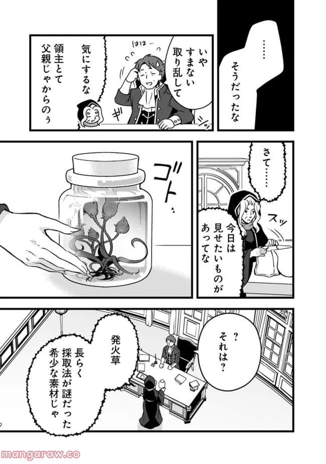 鑑定能力で調合師になります - raw - 第22話 - https://jppp.jjkk.to/jppp/05071328/ynuwrl4c0hj.jpg