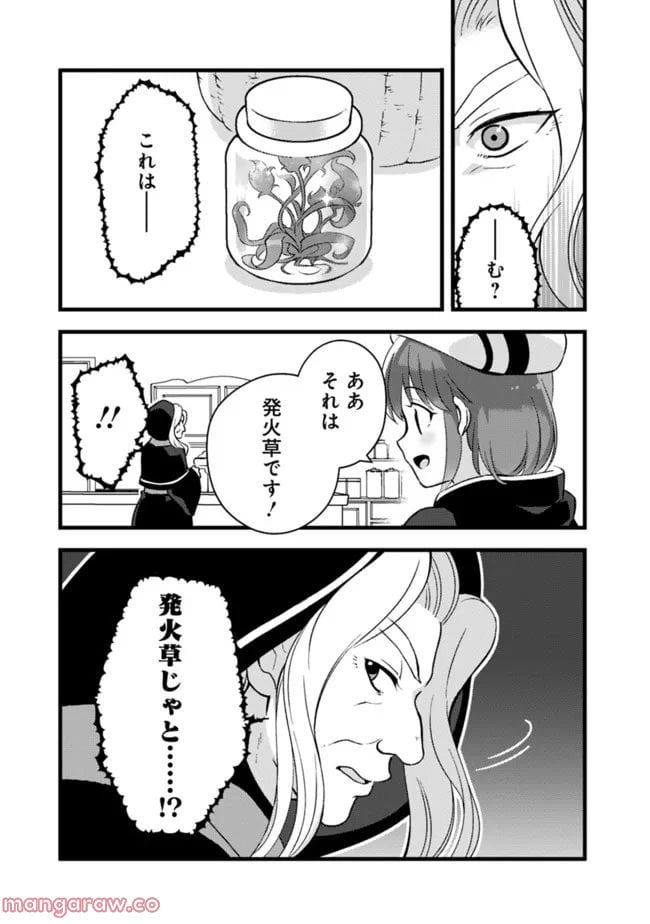 鑑定能力で調合師になります - raw - 第22話 - https://jppp.jjkk.to/jppp/05071328/yqvey5x3cqr.jpg