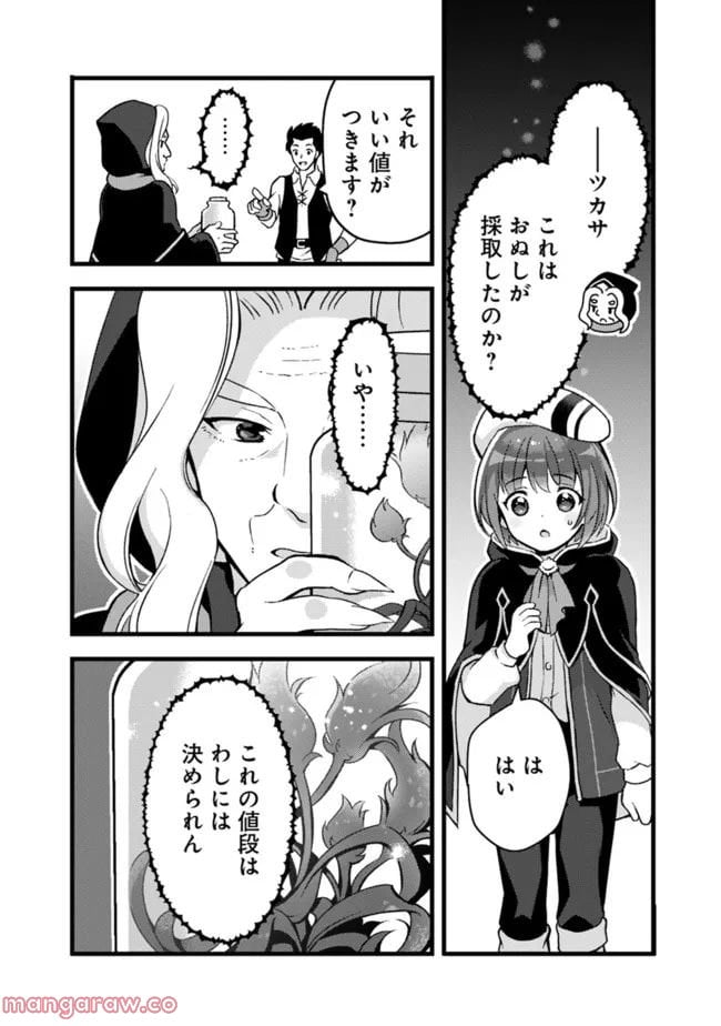 鑑定能力で調合師になります - raw - 第22話 - https://jppp.jjkk.to/jppp/05071328/zk5w5xh5qga.jpg