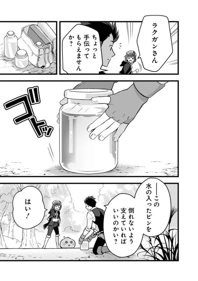 鑑定能力で調合師になります - raw - 第21話 - https://jppp.jjkk.to/jppp/05071328/zlua1f0bbrb.jpg