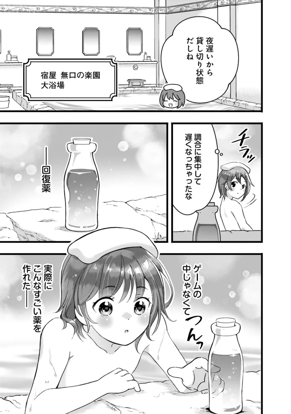 鑑定能力で調合師になります - raw - 第20.5話 - https://jppp.jjkk.to/jppp/05071328/znxajcc532b.jpg