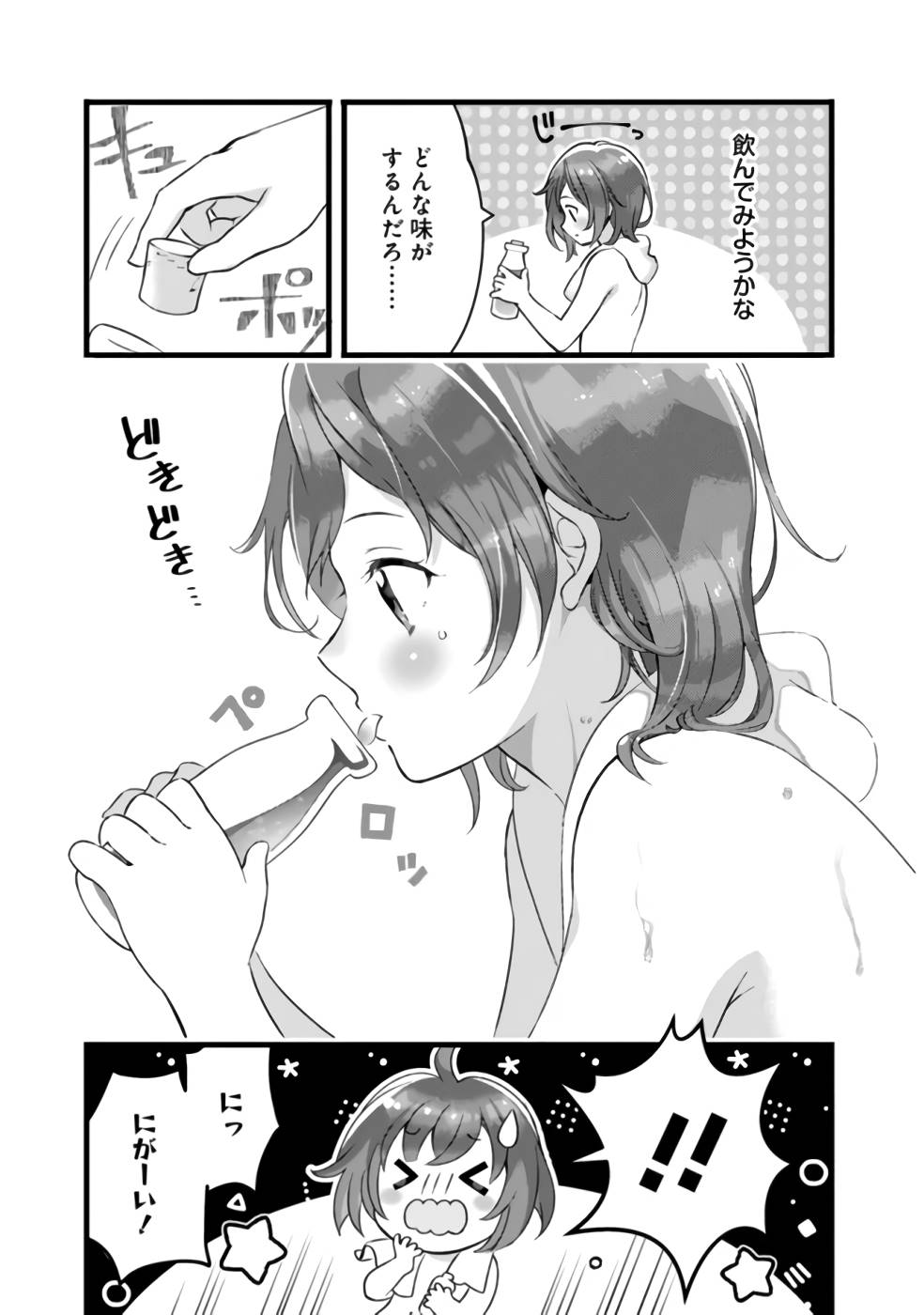 鑑定能力で調合師になります - raw - 第20.5話 - https://jppp.jjkk.to/jppp/05071328/zulhzoof5xs.jpg