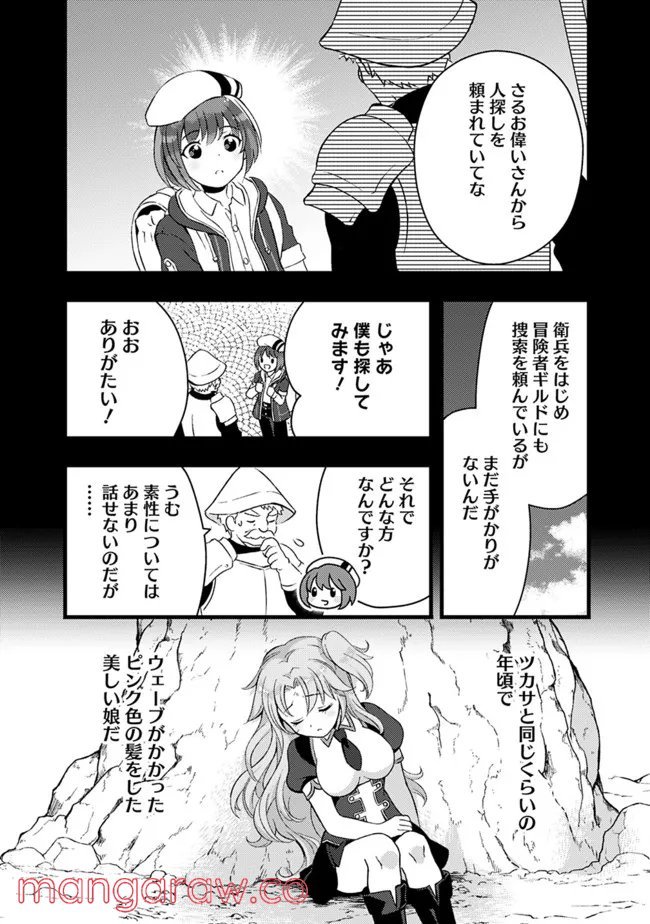 鑑定能力で調合師になります - raw - 第16話 - https://jppp.jjkk.to/jppp/05071329/2bceeywvoio.jpg