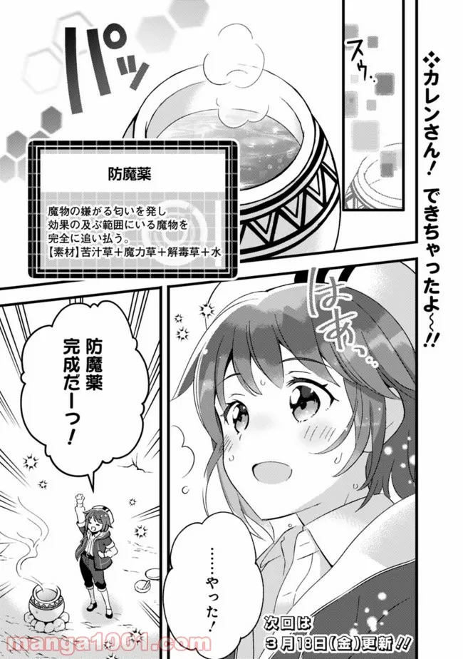 鑑定能力で調合師になります - raw - 第14話 - https://jppp.jjkk.to/jppp/05071329/2x2ilohfhvy.jpg