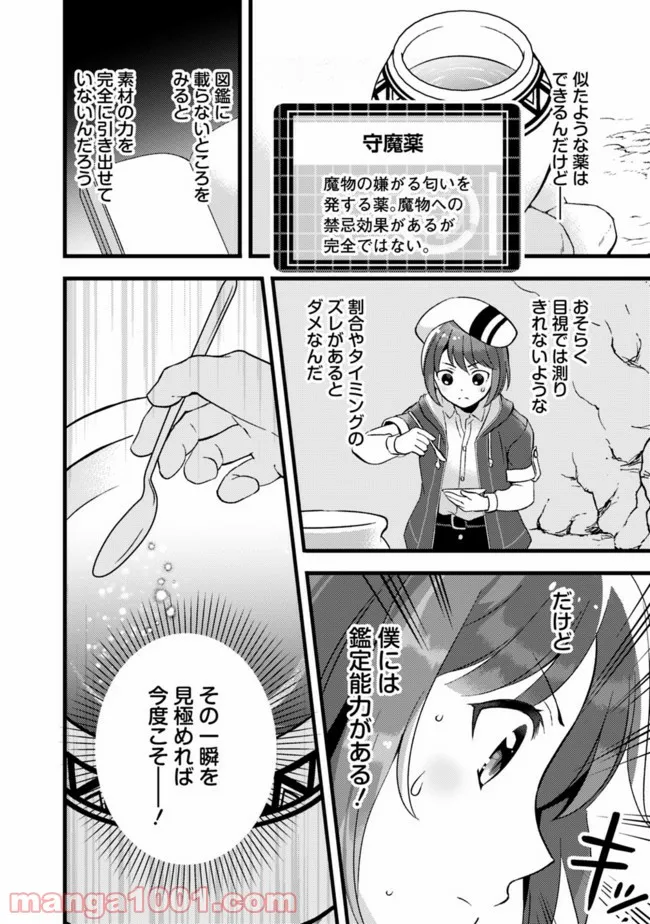 鑑定能力で調合師になります - raw - 第14話 - https://jppp.jjkk.to/jppp/05071329/3okd15mfocu.jpg