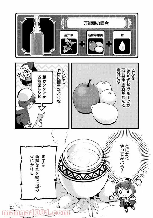鑑定能力で調合師になります - raw - 第14話 - https://jppp.jjkk.to/jppp/05071329/44olloh1rot.jpg