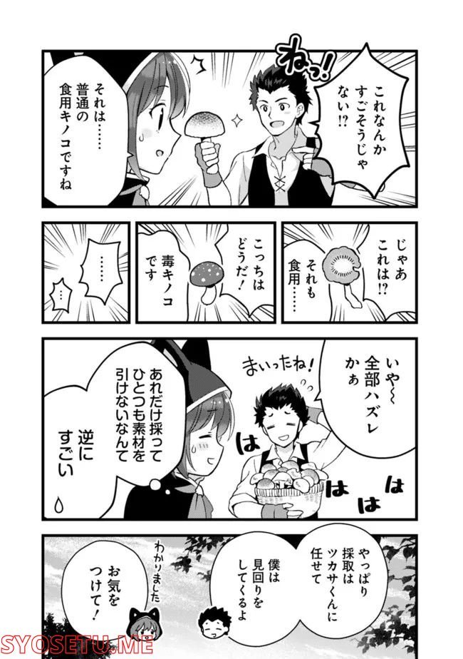 鑑定能力で調合師になります - raw - 第20話 - https://jppp.jjkk.to/jppp/05071329/4hggin5zmwk.jpg