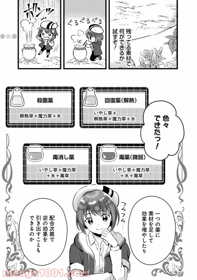 鑑定能力で調合師になります - raw - 第14話 - https://jppp.jjkk.to/jppp/05071329/4ooasaav3lk.jpg