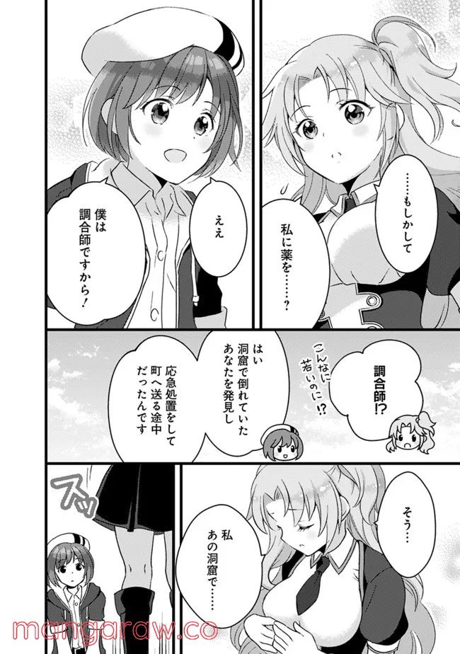 鑑定能力で調合師になります - raw - 第16話 - https://jppp.jjkk.to/jppp/05071329/4wfmdcsmgo0.jpg