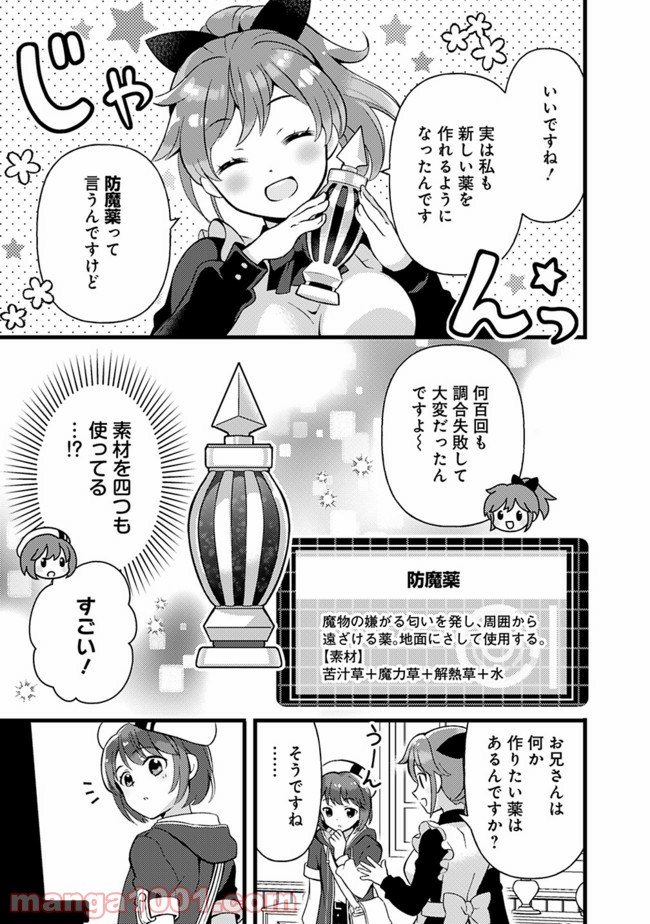 鑑定能力で調合師になります - raw - 第13話 - https://jppp.jjkk.to/jppp/05071329/4y1bojbqxxy.jpg