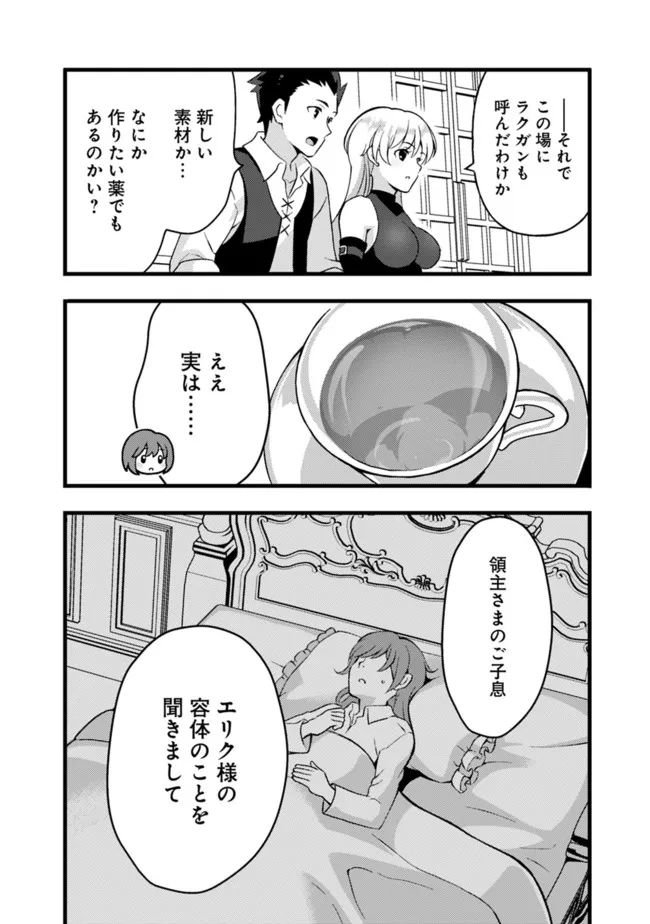 鑑定能力で調合師になります - raw - 第18話 - https://jppp.jjkk.to/jppp/05071329/513kp3oy5tm.jpg