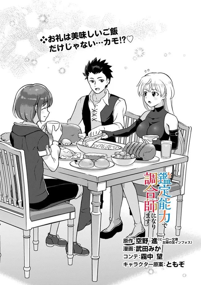 鑑定能力で調合師になります - raw - 第18話 - https://jppp.jjkk.to/jppp/05071329/5gtw1x3afm4.jpg