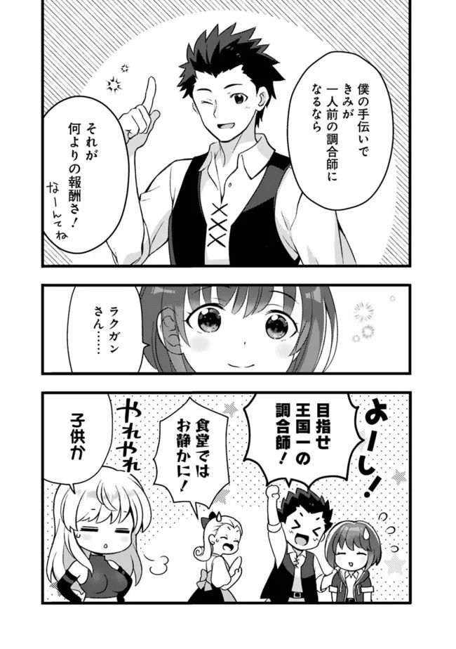 鑑定能力で調合師になります - raw - 第18話 - https://jppp.jjkk.to/jppp/05071329/a2ybqj14bze.jpg