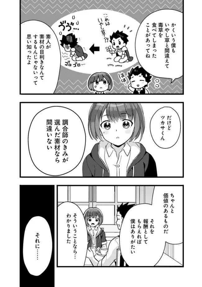 鑑定能力で調合師になります - raw - 第18話 - https://jppp.jjkk.to/jppp/05071329/anvdmt5gib1.jpg