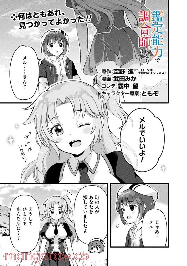鑑定能力で調合師になります - raw - 第17話 - https://jppp.jjkk.to/jppp/05071329/awvyvwaftgo.jpg