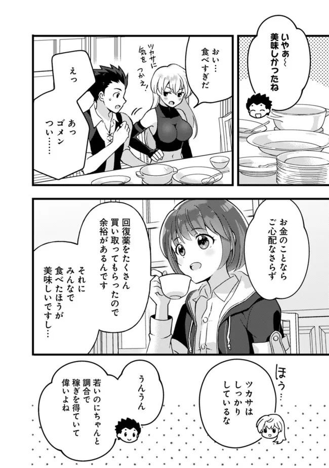 鑑定能力で調合師になります - raw - 第18話 - https://jppp.jjkk.to/jppp/05071329/cfsedbxaom1.jpg