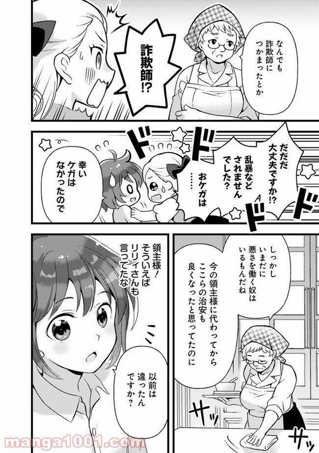 鑑定能力で調合師になります - raw - 第13話 - https://jppp.jjkk.to/jppp/05071329/cuj5ujkkjf4.jpg