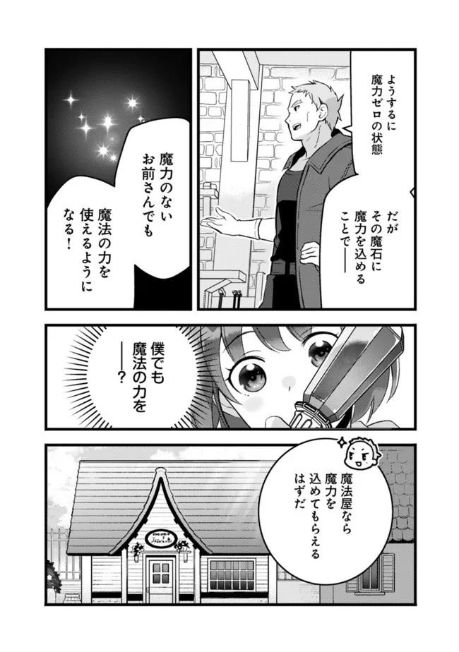 鑑定能力で調合師になります - raw - 第19話 - https://jppp.jjkk.to/jppp/05071329/da1llrwnjyz.jpg