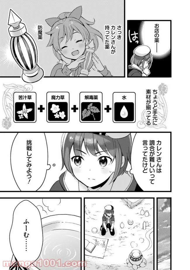 鑑定能力で調合師になります - raw - 第14話 - https://jppp.jjkk.to/jppp/05071329/datvdn5ovtk.jpg