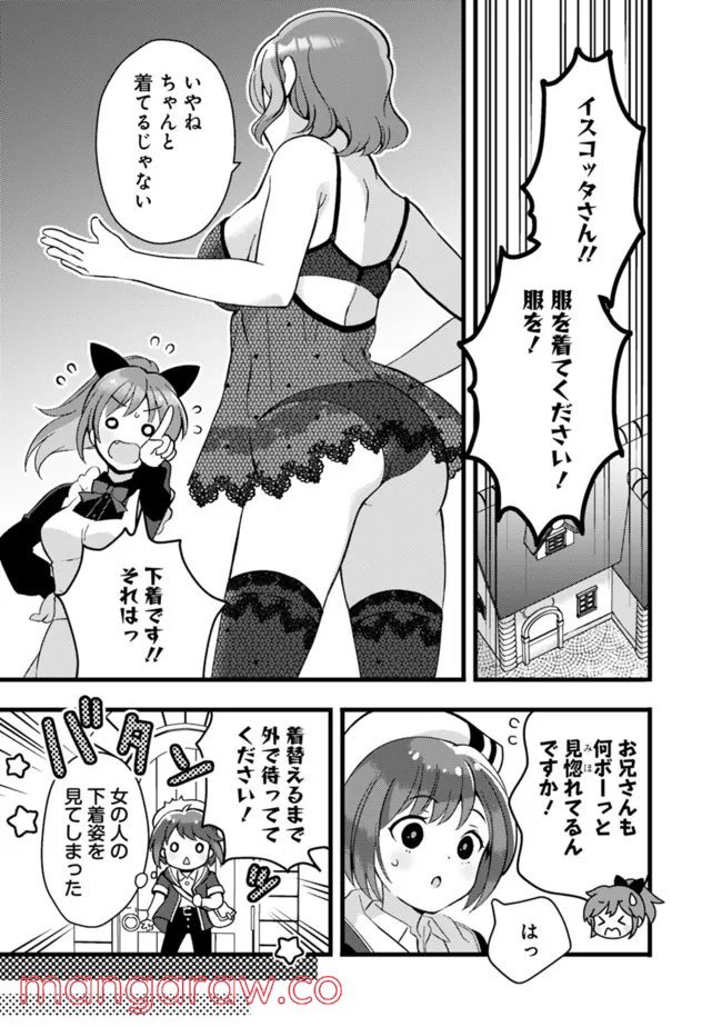鑑定能力で調合師になります - raw - 第15話 - https://jppp.jjkk.to/jppp/05071329/e30gqicwt42.jpg