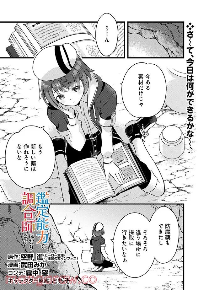 鑑定能力で調合師になります - raw - 第16話 - https://jppp.jjkk.to/jppp/05071329/ehkesji4bmv.jpg