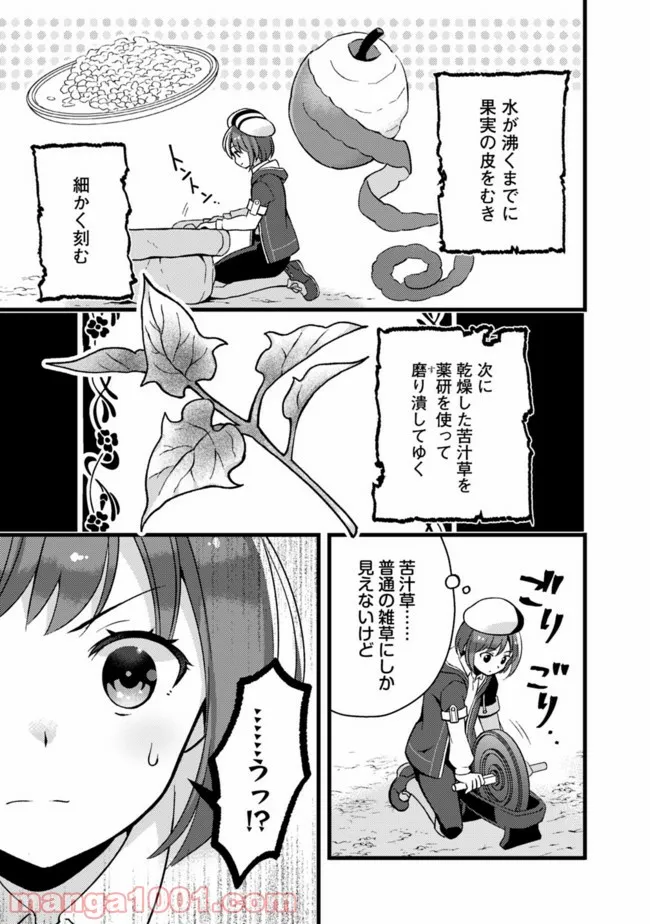 鑑定能力で調合師になります - raw - 第14話 - https://jppp.jjkk.to/jppp/05071329/es1saknwiqc.jpg