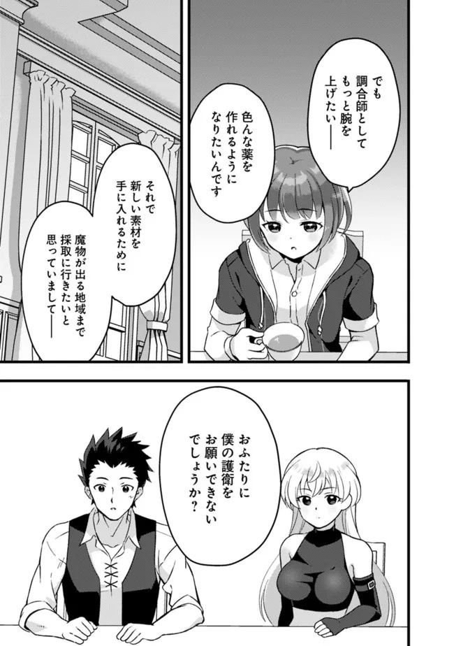 鑑定能力で調合師になります - raw - 第18話 - https://jppp.jjkk.to/jppp/05071329/fvalewboju5.jpg