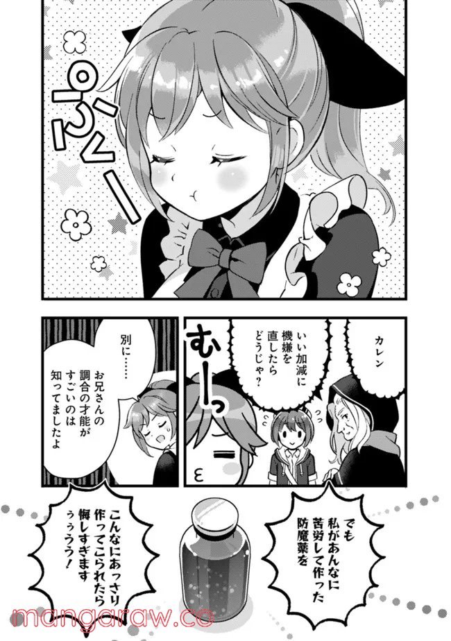 鑑定能力で調合師になります - raw - 第15話 - https://jppp.jjkk.to/jppp/05071329/gfzuznxittl.jpg