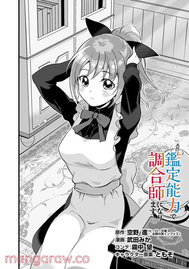 鑑定能力で調合師になります - raw - 第15話 - https://jppp.jjkk.to/jppp/05071329/ghk2augop3b.jpg