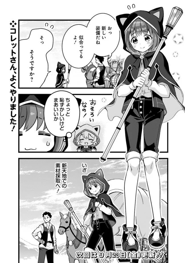 鑑定能力で調合師になります - raw - 第19話 - https://jppp.jjkk.to/jppp/05071329/hlvdyemrb0b.jpg
