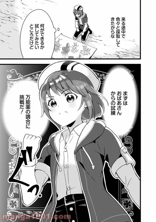 鑑定能力で調合師になります - raw - 第14話 - https://jppp.jjkk.to/jppp/05071329/hnoy4sqyfqr.jpg
