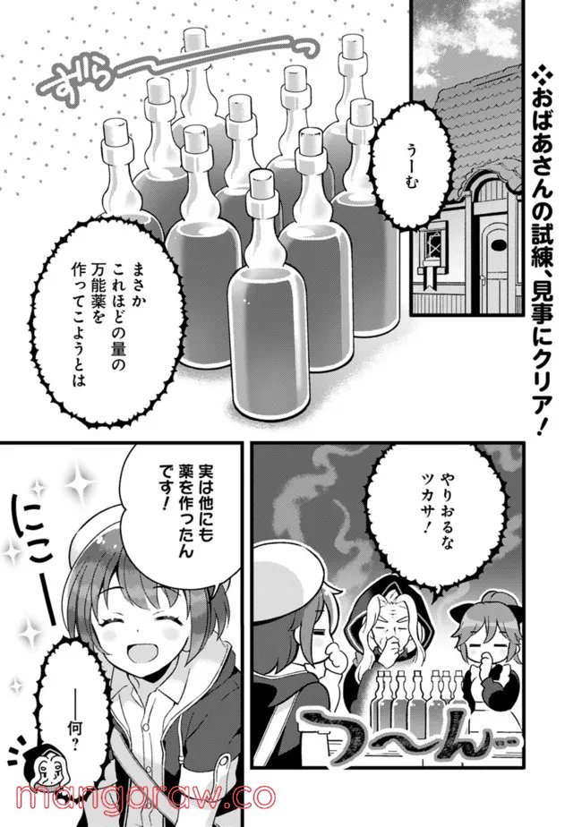 鑑定能力で調合師になります - raw - 第15話 - https://jppp.jjkk.to/jppp/05071329/icfwztwog0z.jpg
