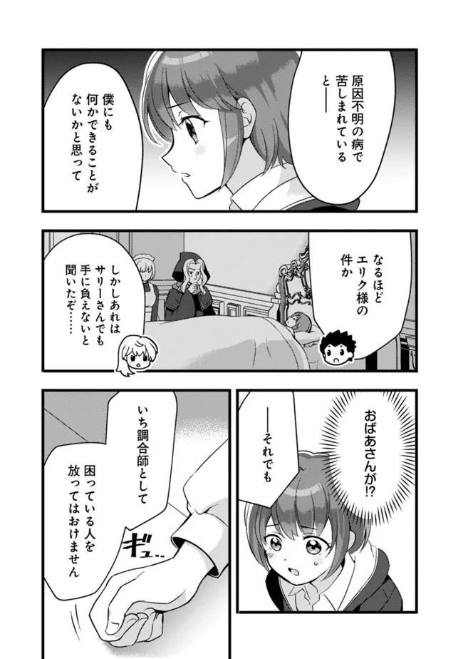 鑑定能力で調合師になります - raw - 第18話 - https://jppp.jjkk.to/jppp/05071329/igicnlrdka3.jpg