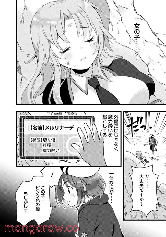 鑑定能力で調合師になります - raw - 第16話 - https://jppp.jjkk.to/jppp/05071329/inbqglp1and.jpg