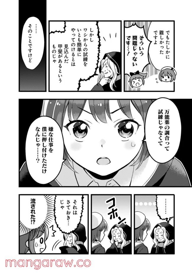 鑑定能力で調合師になります - raw - 第15話 - https://jppp.jjkk.to/jppp/05071329/jaxhyrpeih2.jpg