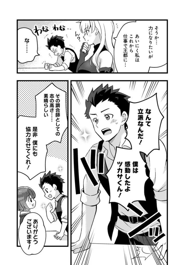 鑑定能力で調合師になります - raw - 第18話 - https://jppp.jjkk.to/jppp/05071329/js4tencpgta.jpg