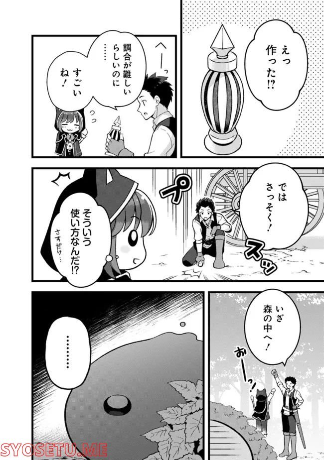 鑑定能力で調合師になります - raw - 第20話 - https://jppp.jjkk.to/jppp/05071329/ks1yarnf5hu.jpg