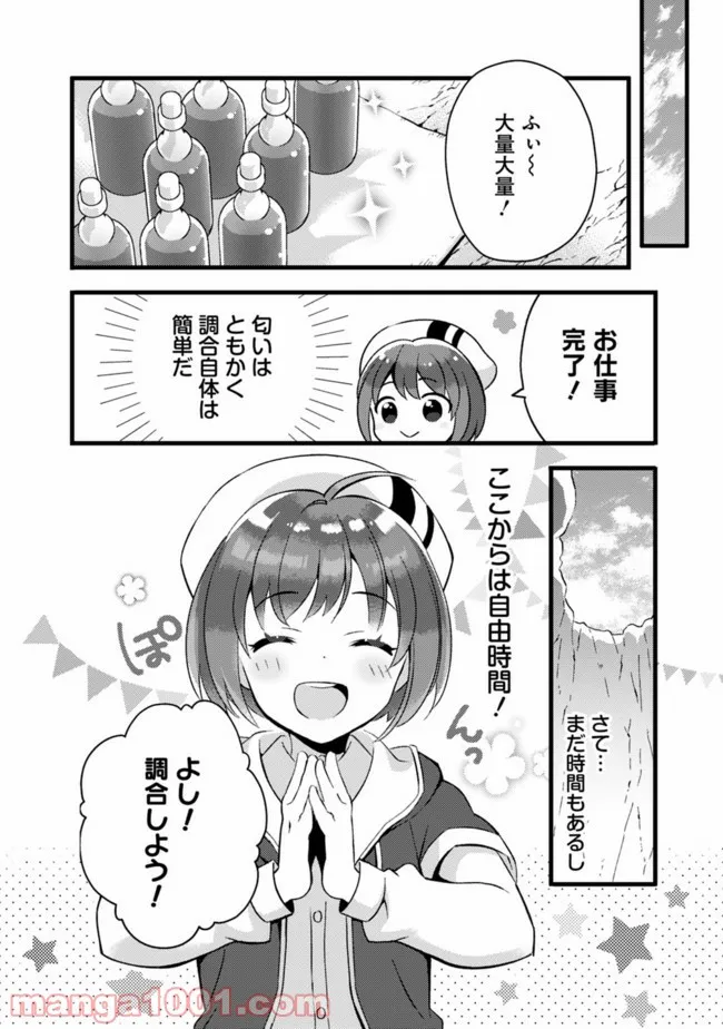 鑑定能力で調合師になります - raw - 第14話 - https://jppp.jjkk.to/jppp/05071329/ltk0bysmhnw.jpg