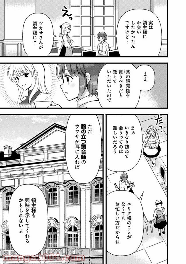 鑑定能力で調合師になります - raw - 第13話 - https://jppp.jjkk.to/jppp/05071329/lvt0sajbwhh.jpg