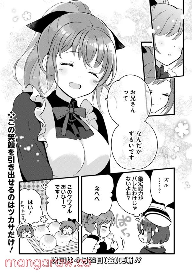 鑑定能力で調合師になります - raw - 第15話 - https://jppp.jjkk.to/jppp/05071329/lwvyvcquhut.jpg