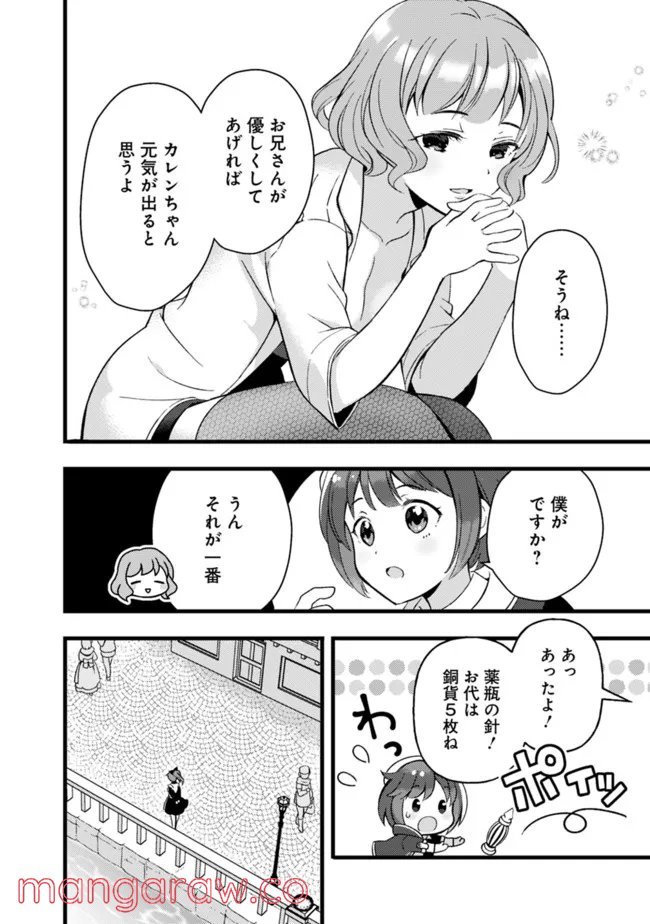 鑑定能力で調合師になります - raw - 第15話 - https://jppp.jjkk.to/jppp/05071329/mfm41vgajy3.jpg