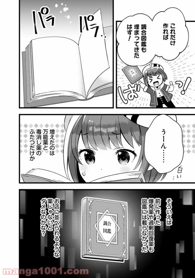 鑑定能力で調合師になります - raw - 第14話 - https://jppp.jjkk.to/jppp/05071329/mkl4f2xrzxx.jpg