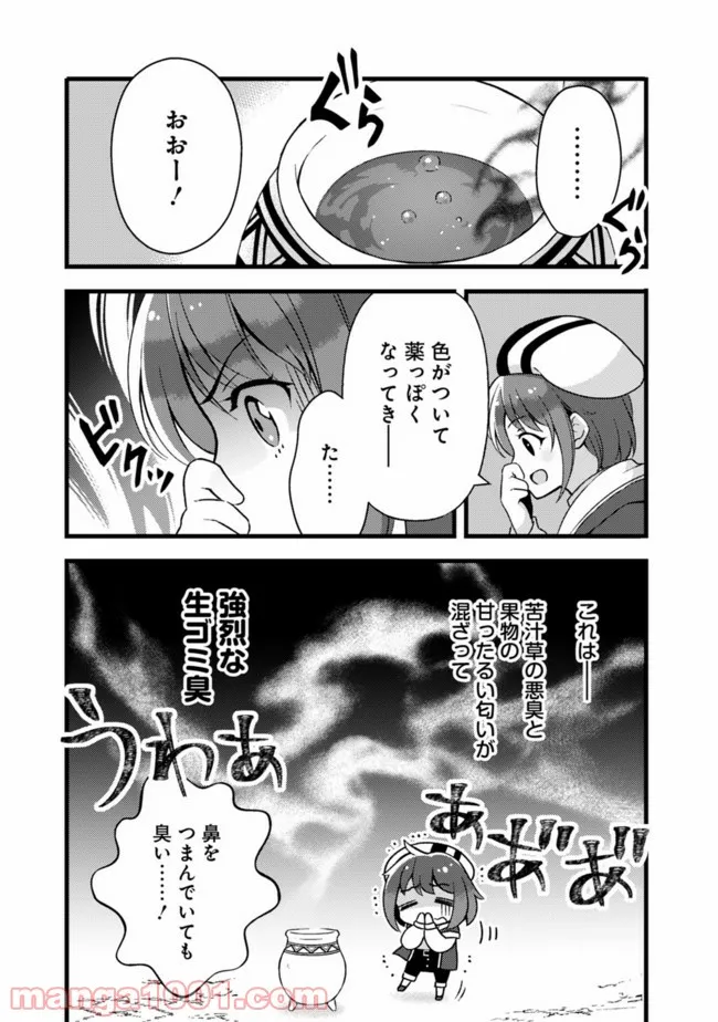 鑑定能力で調合師になります - raw - 第14話 - https://jppp.jjkk.to/jppp/05071329/ne4qr04ve0r.jpg