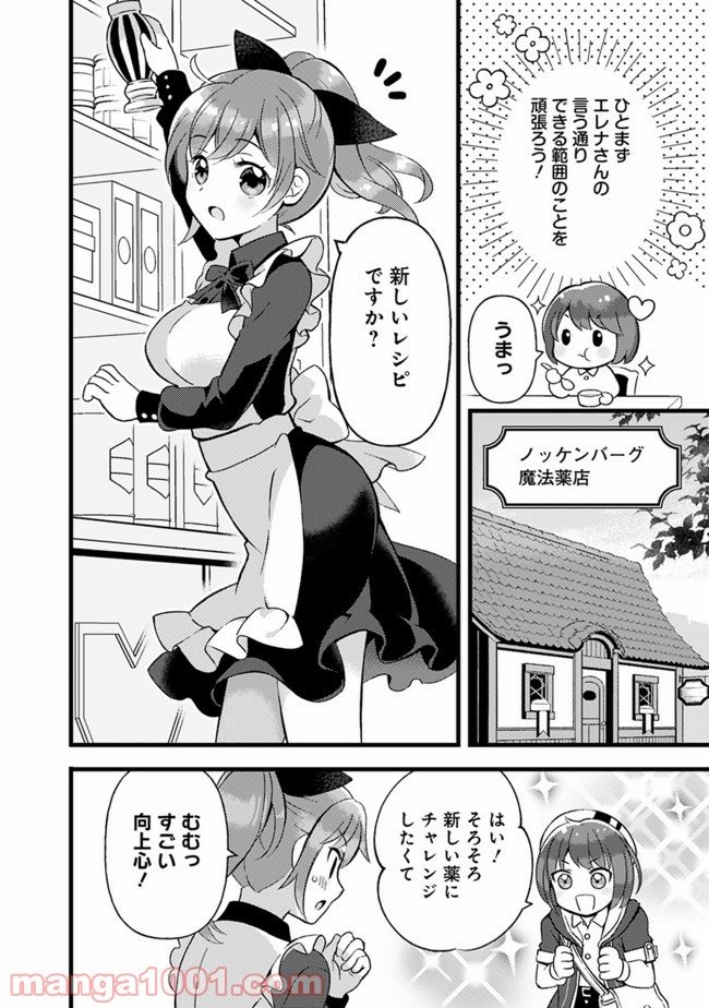 鑑定能力で調合師になります - raw - 第13話 - https://jppp.jjkk.to/jppp/05071329/ofbzsys4k4s.jpg
