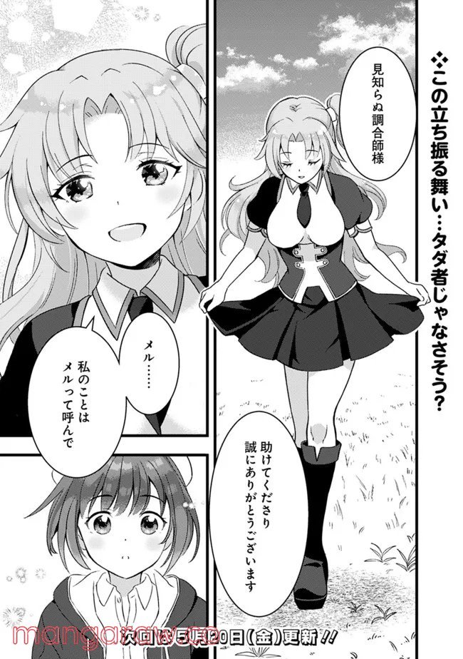 鑑定能力で調合師になります - raw - 第16話 - https://jppp.jjkk.to/jppp/05071329/onwdkpmtpg4.jpg